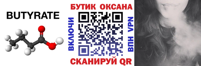 KRAKEN маркетплейс  Похвистнево  Бутират жидкий экстази 